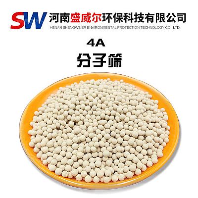 4A分子篩